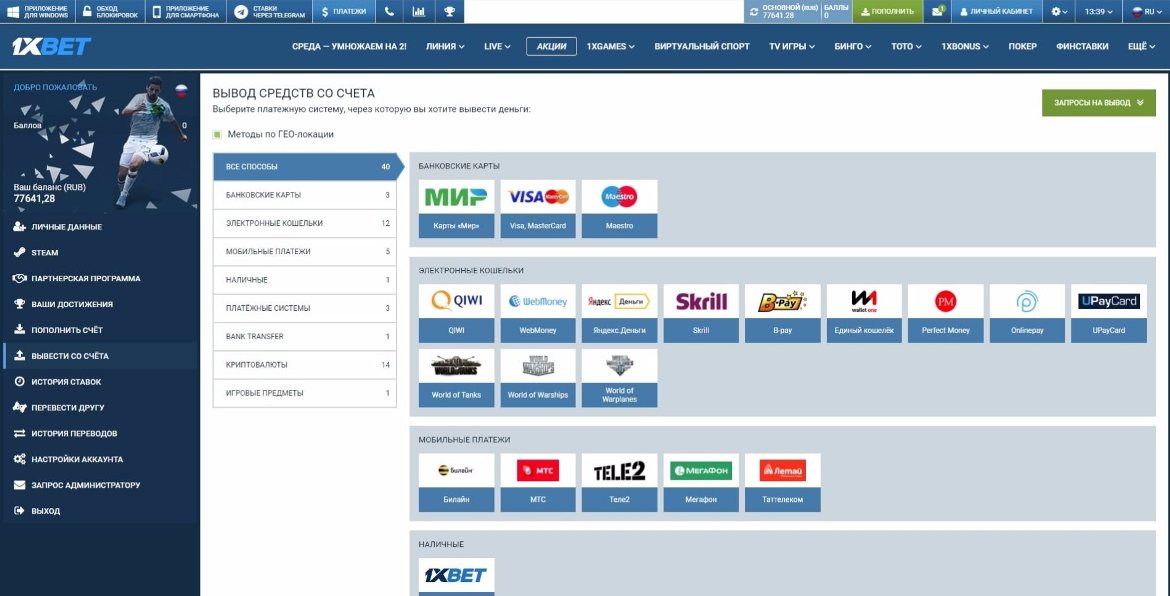Платёжные методы 1xbet