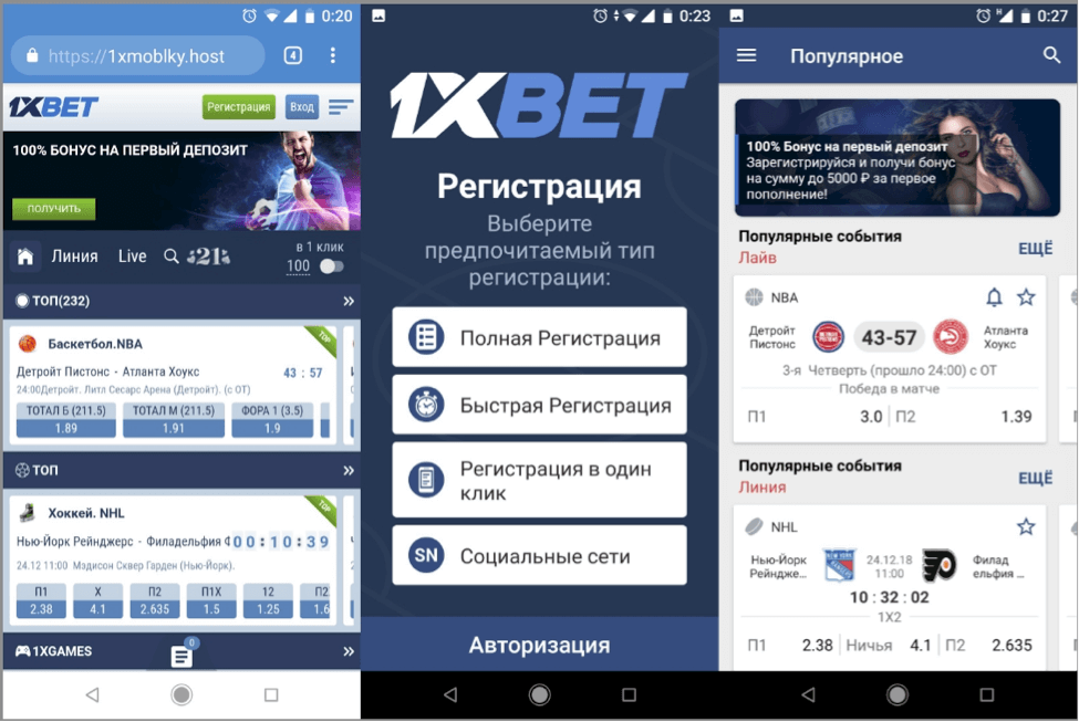 Регистрация на 1xbet